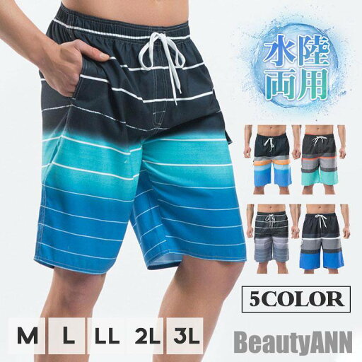 新生活 海水パンツ メンズ 水着 ビーチ 海 速乾 夏 サーフパンツ スイムショーツ 水陸両用 ハーフパンツ ショートパンツ 海パン スポーツ 男性用 プレゼント ギフト