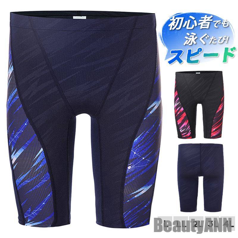 新生活 水着 メンズ 競泳 水泳 ショートパンツ スイミングパンツ ジム プール フィットネス スイムウェア 男性 海パン 吸汗 速乾 スポーツ 部活 プレゼント ギフト
