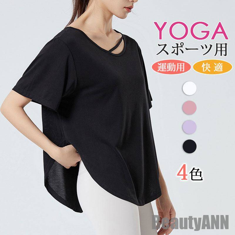 新生活 Tシャツ ヨガウェア レディース トップス 半袖 スポーツ ジム ルームウェア 体型カバー ストレッチ 吸汗速乾 フィットネス ランニング 着痩せ プレゼント ギフト