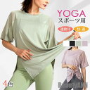 新生活 Tシャツ ヨガウェア レディース トップス 透け ロング丈 半袖 スポーツ ジム ストレッチ 吸汗速乾 フィットネス ランニング 着痩せ プレゼント ギ...