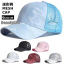 新生活 メッシュキャップ UVカット帽子CAP レディース メンズ 迷彩柄 おしゃれ スポーツ 紫外線対策 女性 男性 男女兼用 日よけ 夏 6色選びる アウタ...