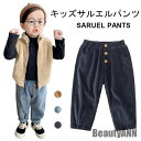 新生活 サルエルパンツ キッズ 秋 厚手 コーデュロイ 男の子 テーパードパンツ ジョッパーズパンツ 男児 無地 おしゃれ シンプル ゆったり ロング丈 秋 春 冬 秋ファッション 冬物 春物 秋物 プレゼント ギフト