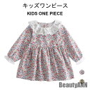 新生活 ワンピース キッズ 秋 長袖 女の子 ジュニア 花柄 かわいい レース おしゃれ フリル シンプル ガールズ 女児 ゆったり 子供服 秋新作 秋 春 冬...