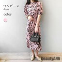 新生活 ロングワンピース ヒョウ柄 レディース おしゃれ 春 夏 秋 半袖 きれいめ 可愛い ロング丈 ミモレ丈 パフスリーブ カジュアル シンプル 無地 春新...