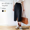 新生活 無地ペンシルスカート ロングスカート レディース 春 秋 おしゃれ きれいめ 可愛い ゆったり シンプル すっきり ロング丈 ミモレ丈 カジュアル 秋 ...