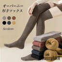 新生活 ニーハイソックス 厚手 レディース 靴下 冬 秋 ソックス オーバーニー 厚手ソックス ストレッチ リブソックス 綿混 無地 オーバーニーソックス 秋 ...