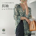 新生活 長袖ブラウス レディース シャツブラウス シャツ ブラウス 柄 小花柄 角襟 洗練 透け感 冷房対策 ゆるい カジュアル トップス 春夏秋 春新作 秋 ...