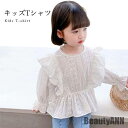 新生活 長袖ブラウス 子供服 長袖Tシャツ レースブラウス 総レース 女の子 キッズ 春トップス 長袖 華やか おしゃれ 可愛い 女児 キレイめ 春 秋 春新作 秋 春 冬 秋ファッション 冬物 春物 秋物 プレゼント ギフト