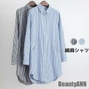 新生活 綿麻シャツ 綿 麻 レディース リネンシャツ リネン シャツ 綿麻 カジュアルシャツ 長袖 ロングシャツ ロング丈 ゆったり ゆるシャツ ストライプ柄 ...
