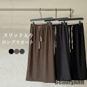 新生活 マキシスカート レディース ギャザースカート ロング Aラインスカート 体型カバー 春 秋 オフィス ロングスカート スリット入り ウエストゴム 秋 春...