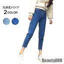 新生活 デニム レディース 九分丈パンツ デニムパンツ ポケット付き カットオフ ジップ ストレート フィット ハイウエスト 純色 秋新作 秋 春 冬 秋ファッ...