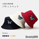 新生活 バケットハット レディース 刺繍 蝶柄刺繍 綿混 コットン混 帽子 ハット お洒落 シンプル キレイめ ファッション小物 春 夏 秋 春新作 秋 春 冬...