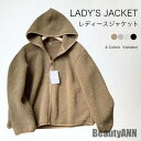 新生活 ジャケット レディース レディースジャケット フリース ボア フード付き 長袖 カジュアル ジュニア 羽織 暖か 秋 冬 秋冬 暖か おしゃれ 秋 春 ...