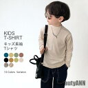 新生活 子供服 子ども服 こども服 キッズ Tシャツ tシャツ 女の子 男の子 キッズ長袖Tシャツ キッズTシャツ キッズ インナー 無地 長袖 トップス 秋 秋 春 冬 秋ファッション 冬物 春物 秋物 プレゼント ギフト