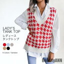 新生活 タンクトップ ニットベスト ニット ジレ チョッキ ジレベスト ニットセーター セーター 千鳥柄 秋 新作 ベスト トップス vネック 袖なし 秋 春 ...