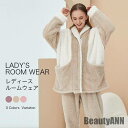 新生活 レディースルームウェア レディース ルームウェア 上下セット もこもこ レディース パジャマ ボア ジッパタイプ 秋 冬 秋冬 マイクロファイバー 秋 ...
