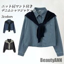 新生活 デニム シャツジャケット レディース デニムシャツ 肩マント 2点セット デニムジャケット ゆったり レトロ 春 秋 アウター トップス 長袖 シャツ ...