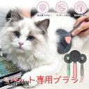 新生活 ペットブラシ 猫 犬 コーム マッサージ ブラッシング ワンプッシュ 短毛 中毛 長毛 抜け毛取り 掃除 毛取り 小型犬 小型猫 中型犬 大型犬 プレゼ...