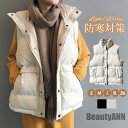 新生活 ダウンベスト レディース 中綿ベスト 秋 冬 暖かい あったか 防寒対策 保温 トップス 前開き 軽量 防風 アウター 通勤 通学 カジュアル プレゼン...