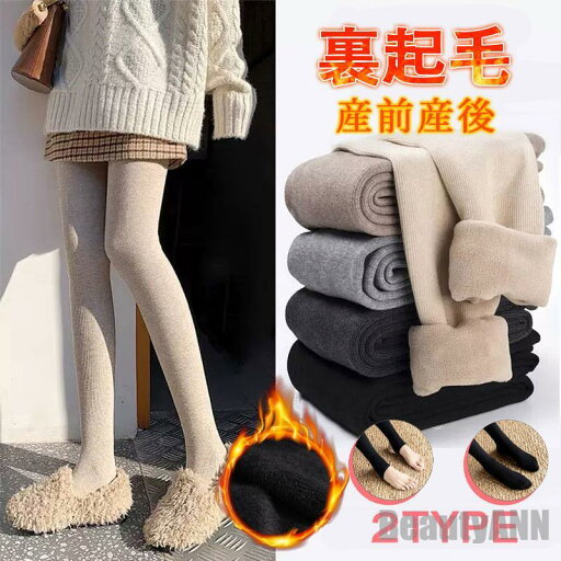 新生活 マタニティ レギンス 裏起毛 パンツ レディース 2TYPE タイツ トレンカ 妊婦 あったか 産前産後 秋 冬 ルームウエア ズボン ボア 防寒 プレゼント ギフト 新生活 マタニティ レギンス 裏起毛 パンツ レディース 2TYPE タイツ トレンカ 妊婦 あったか 産前産後 秋 冬 ルームウエア ズボン ボア 防寒 プレゼント ギフト