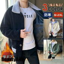 新生活 フリース メンズ ボア 裏ボア アウター 裏起毛 アウトドア 保温 厚手 防寒 ブルゾン あったか 40代 50代 60代 プレゼント ギフト