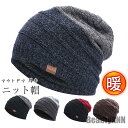 新生活 ニット帽 メンズ 帽子 ニット シンプル ハット キャップ ビーニー カジュアル アウトドア 厚手 防寒 保温 秋冬 スキー 登山 ファッション プレゼ...