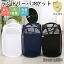新生活 ランドリーバスケット 洗濯かご 折りたたみ 大容量 ランドリーボックス バスケット メッシュ 脱衣かご 収納 家庭用 収納ボックス おしゃれ 洗濯物 プ...