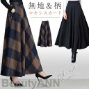 新生活 マキシスカート ロングスカート フレアスカート 薄手 レディース ボトムス エレガント 女性用 優雅 春秋 代引不可 プレゼント ギフト