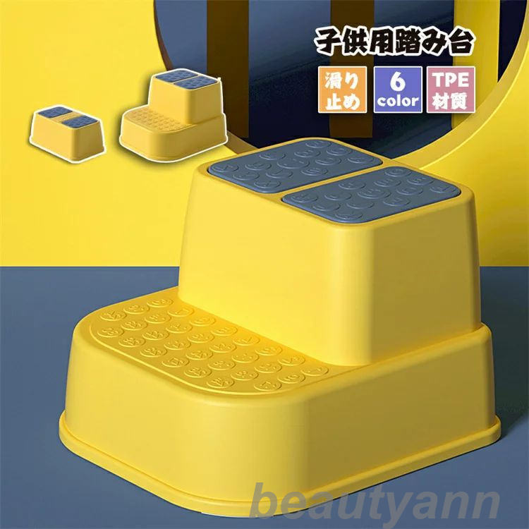 踏み台 子供用 1段 2段 補助台 トイレ踏み台 ステップ 昇降 ステップ台 ツーステップ トイレ補助 足置き台 洗面所 台所 軽量 おしゃれ