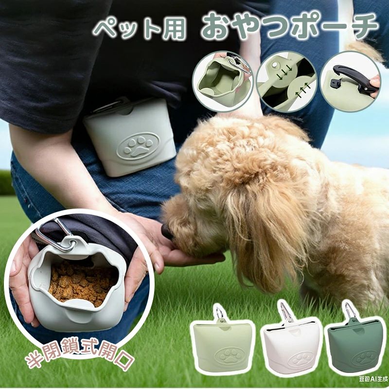 犬用 おやつポーチ 開閉便利 犬用トレーニングポーチ ドッグトレーニンググッズ 散歩用品 トレーニング..