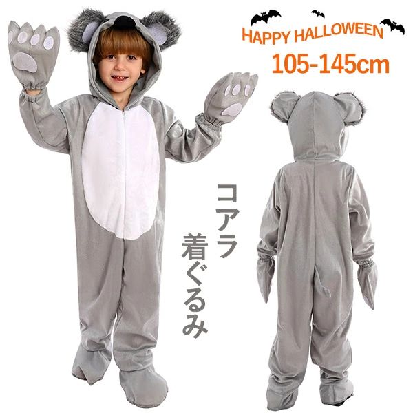 ハロウィン 衣装 コスプレ 子供用 着ぐるみ コアラ 仮装 キッズ 寝相アート パジャマ koala 動物 アニ..
