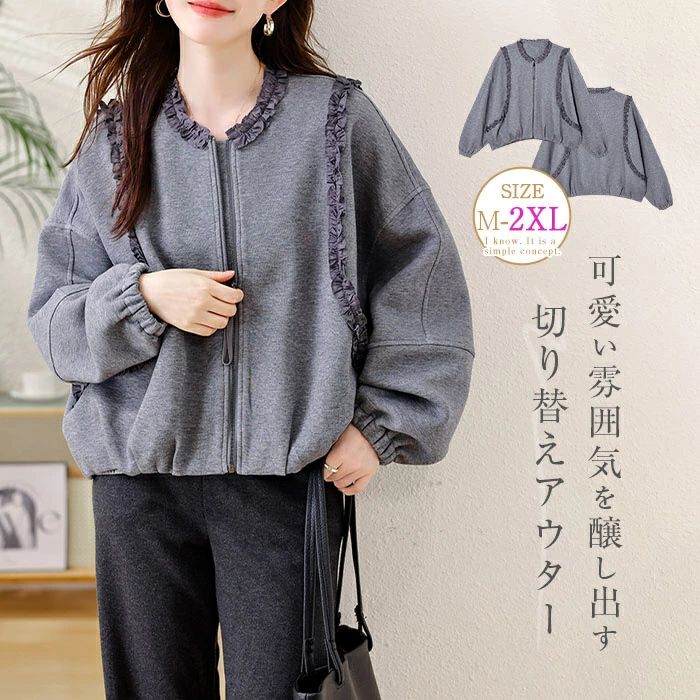 カーディガン パーカー アウター フリル レディース 春 秋冬 切り替え 長袖 カーデ トレーナー トップス 前開き 無地 羽織り ジップアップパーカー 大きいサイズ ゆったり 体型カバー おしゃれ シンプル 可愛い 普段着 オフィス 通勤OL 20代 30代 40代