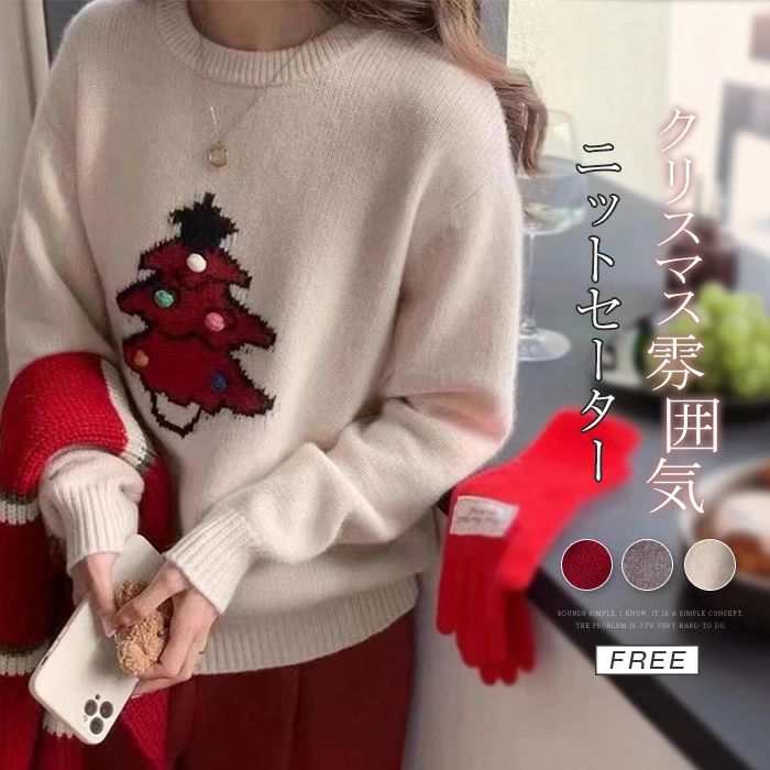 ニットセーター クリスマスセーター セーター レディース 秋冬 ジャガード ニット クリスマスツリー 長袖 クリスマス 植物柄 トップス カットソー プルオーバー 可愛い ゆったり 体型カバー カジュアル シンプル おしゃれ 20代 30代 40代 50代