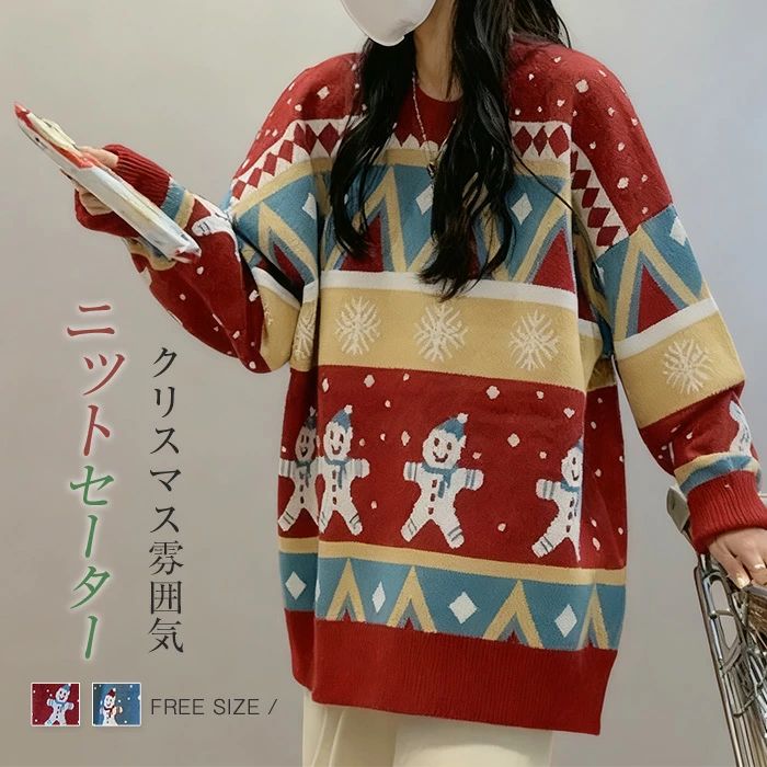 ニットセーター クリスマス セーター レディース 秋冬 ニット クリスマスセーター 総柄 クリスマス衣装 長袖 Christmas サンタ服 プルオーバー カットソー トップス ゆったり 体型カバー 韓国風 カジュアル