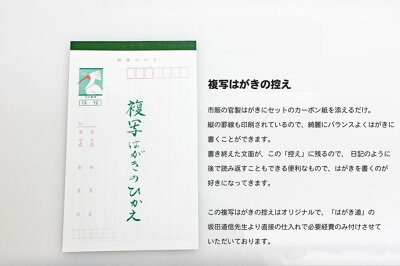 【オリジナル商品】複写はがきの控えセット