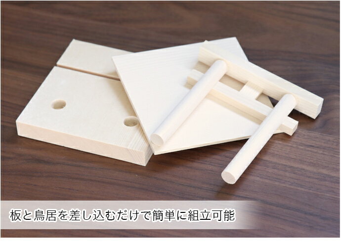 御札立て 鳥居付き たてまつり 小 神棚 札差し コンパクト 神棚ホルダー 置き型 国産 日本製 お札立
