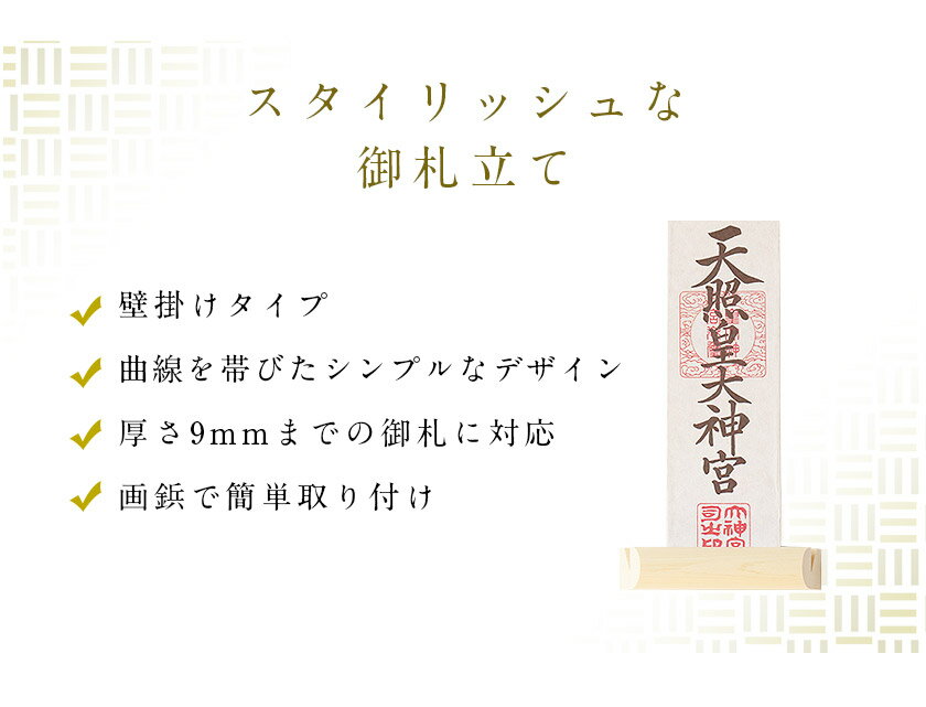 モダン神棚 「宙（そら）」 一社 壁掛け 札差 会社 神棚 シンプル コンパクト 木製 インテリア 神棚 モダン おしゃれ マンション デザイン 神棚 簡易 お札 お札立て 送料無料 クマダ製神棚