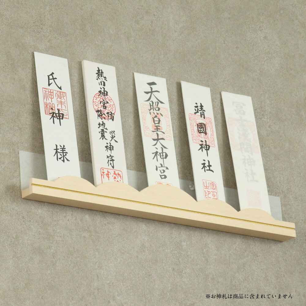 モダン神棚 「MOKU MOKU 木・雲」 五社 壁掛け 札差 会社 もくもく 神棚 シンプル コンパクト 木製 インテリア おしゃれ マンション シンプル デザイン 簡易 お札 お札立て 破魔矢 送料無料 クマダ製神棚