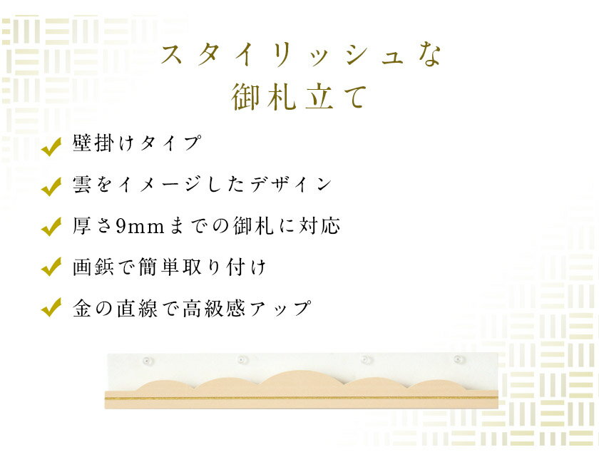 モダン神棚 「MOKU MOKU 木・雲」 五社 壁掛け 札差 会社 もくもく 神棚 シンプル コンパクト 木製 インテリア おしゃれ マンション シンプル デザイン 簡易 お札 お札立て 破魔矢 送料無料 クマダ製神棚
