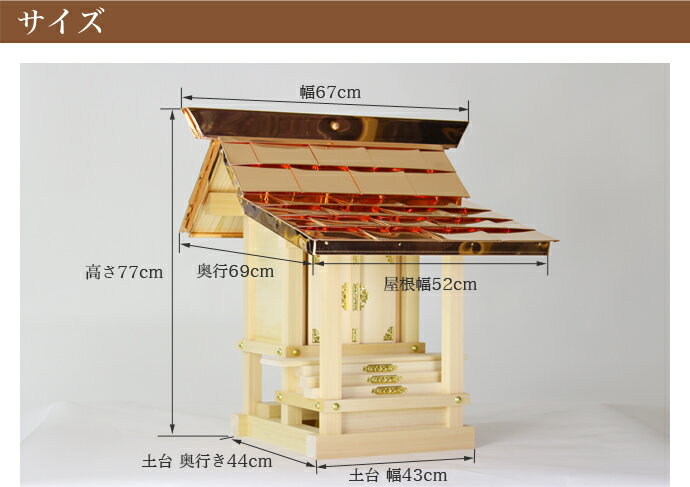 外宮 板宮造り 1尺（高さ77cm）国産品 木曽ヒノキ製（No.18) 向拝宮 稲荷宮 稲荷神 祠 ほこら 外宮 日本製 木曽檜 木曽桧 通販 販売 ※この商品は【代引き不可】の商品です。 2