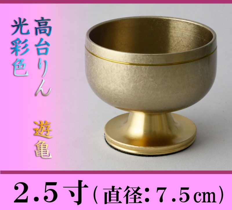 【おりん】 高台リン 光彩色 遊亀 2.5寸/...の紹介画像2