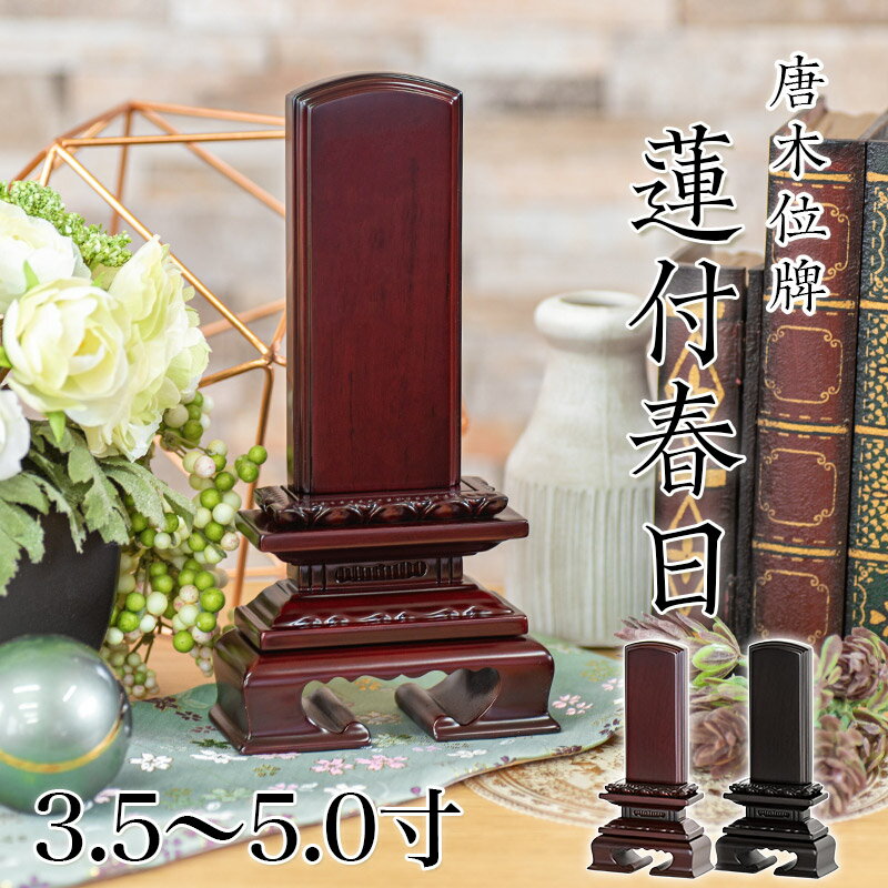 楽天市場】木製(位牌|仏具):仏壇・仏具・神具<日用品雑貨 楽天市場】木製(位牌|仏具):仏壇・仏具・神具<日用品雑貨