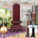 唐木位牌 黒壇 紫壇 「勝美(かつみ)」3.5寸・4.0寸・4.5寸・5.0寸 /木製位牌 紫檀位牌 黒檀位牌 文字 送料無料 仏具 仏壇 小さい 4寸 5寸 ...