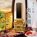 位牌 出高欄 6.0寸 本位牌 板位牌 黒塗 位牌 文字 送料無料 仏具 仏壇 6寸 名入れ