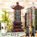 繰出位牌 黒壇 紫壇 「雲二重繰出」 3.0寸・3.5寸・4.0寸 唐木位牌 回出位牌 繰出し位牌 繰り出し 位牌 文字 送料無料 仏具 名入れ