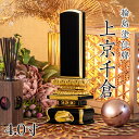 位牌 輪島上塗位牌 「面粉 上京千倉」 4.0寸(高さ:20.5cm) 輪島塗り 漆塗り位牌 国産位牌 文字 送料無料 仏具 仏壇 小さい 名入れ 上塗り位牌
