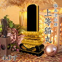位牌 輪島上塗位牌 「上等猫丸(じょうとうねこまる)」 4.0寸(高さ:21.5cm) 輪島塗り 漆塗り位牌 国産位牌 文字 送料無料 仏具 仏壇 小さい 4....