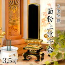 位牌 上塗 「面粉 上京千倉」 3.5寸(高さ:18cm) 漆塗り 本位牌 塗位牌 高級位牌 塗り 位牌 文字 送料無料 仏具 仏壇 位牌 小さい 上塗り 名入...