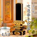 位牌 上塗 「面粉 吹蓮華千倉座」 4.5寸(高さ:23cm) 漆塗り 本位牌 塗位牌 高級位牌 塗り 位牌 文字 送料無料 仏具 仏壇 位牌 小さい 名入れ