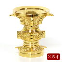 花立て 真鍮 彫り入り金メッキ 2.5寸【仏壇 仏具】 本山彫り 浄土真宗 東 大谷派